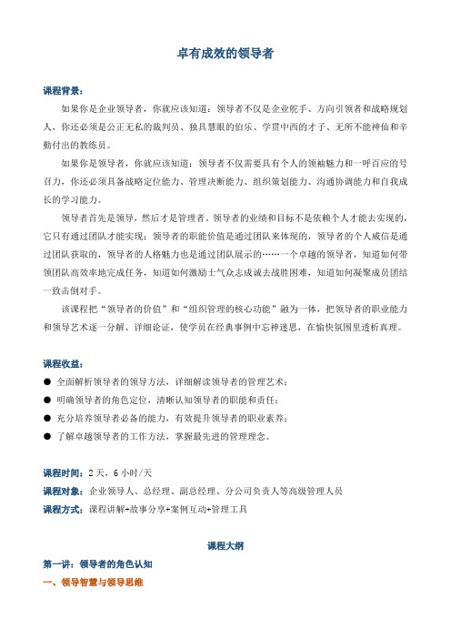 《卓有成效的领导者》