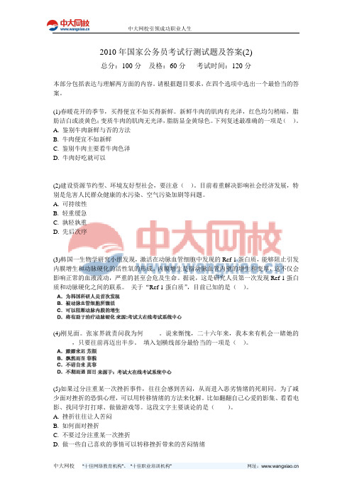 2010年国家公务员考试行测试题及答案(2)-中大网校