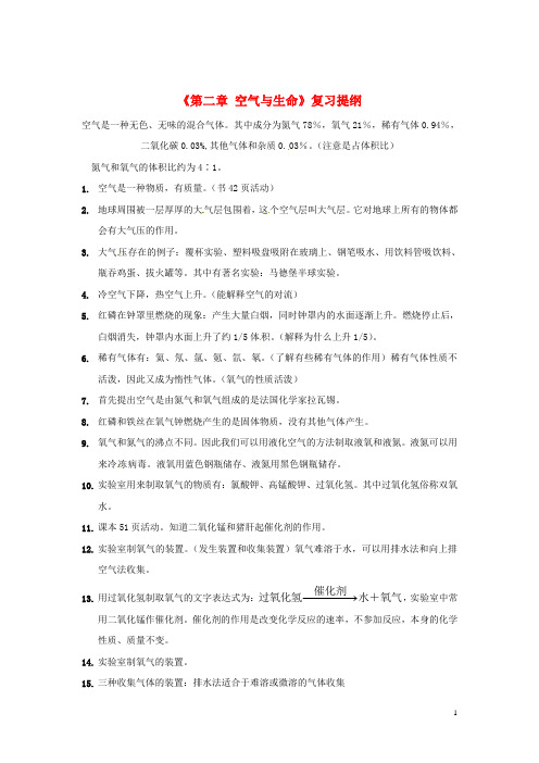 浙江省临海市新概念教育咨询有限公司八年级科学下册《第二章 空气与生命》复习提纲 浙教版