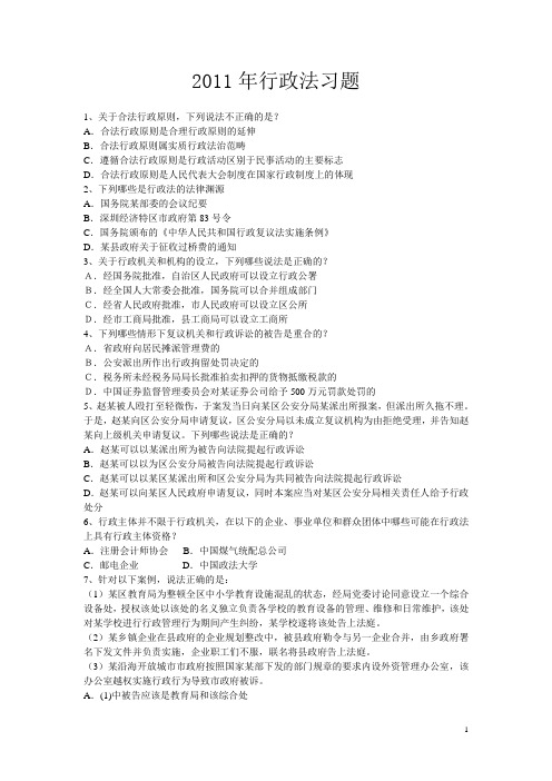 行政法测试习题