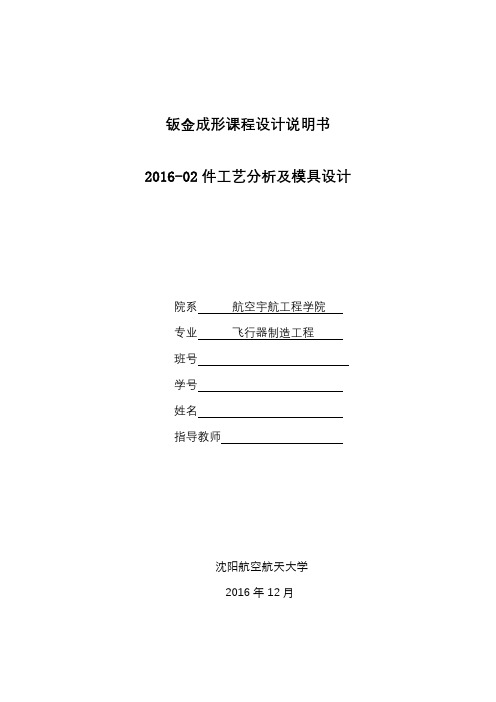 钣金成形课程设计说明书