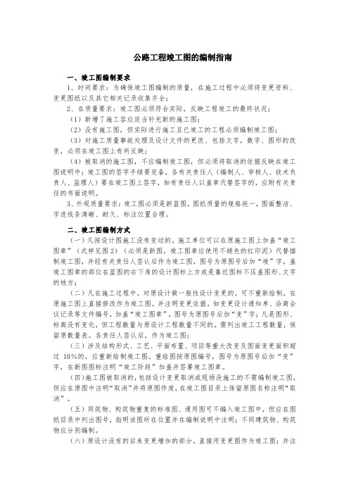 公路工程竣工图的编制指南