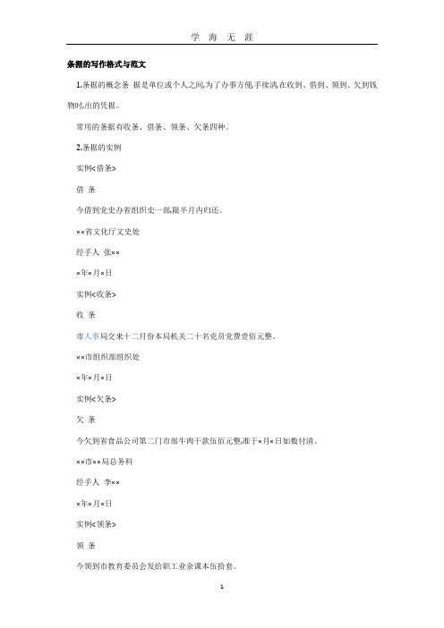 (2020年7月整理)条据的写作格式与范文.doc