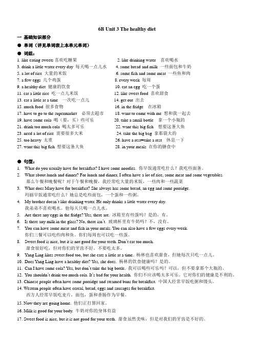 译林版 六年级下册英语素  Unit 3 A healthy diet 知识点与练习