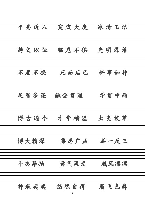 小学生成语注拼音练习