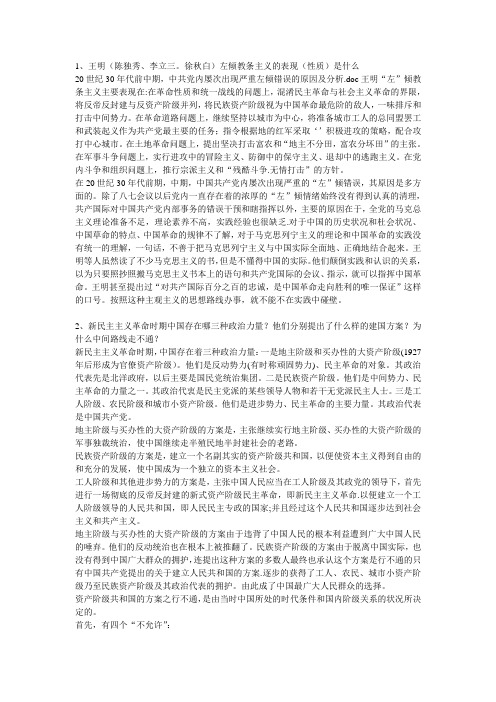 长安大学近现代史重点论述题
