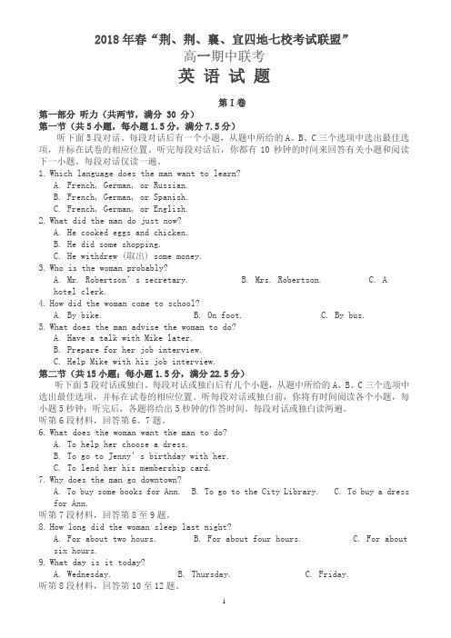 湖北省四地七校考试联盟2017-2018学年高一下册期中考试英语试题有答案