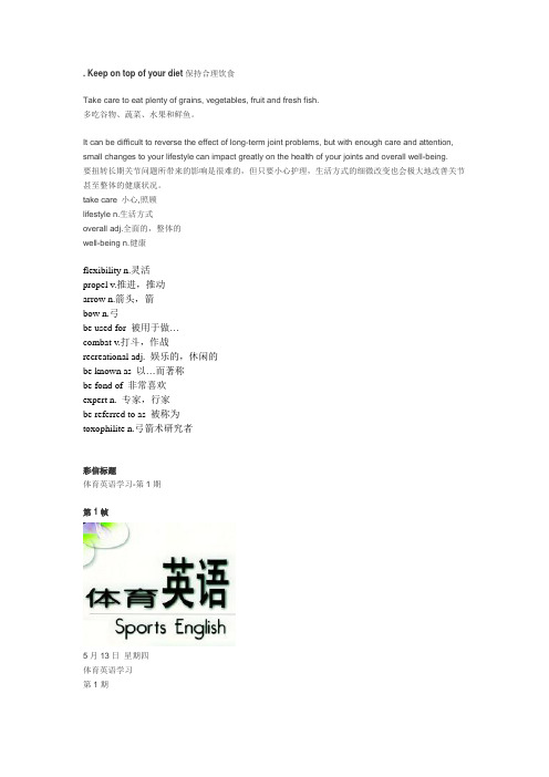 Keep on top of your diet保持合理饮食