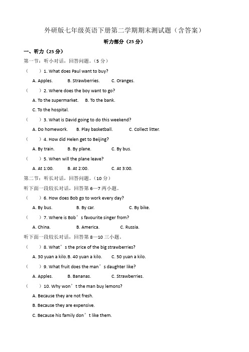 外研版七年级英语下册第二学期期末测试题(含答案)