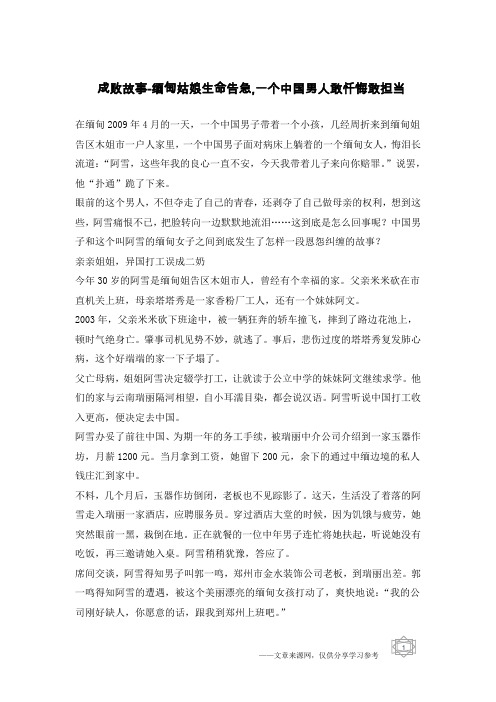 成败故事-缅甸姑娘生命告急,一个中国男人敢忏悔敢担当
