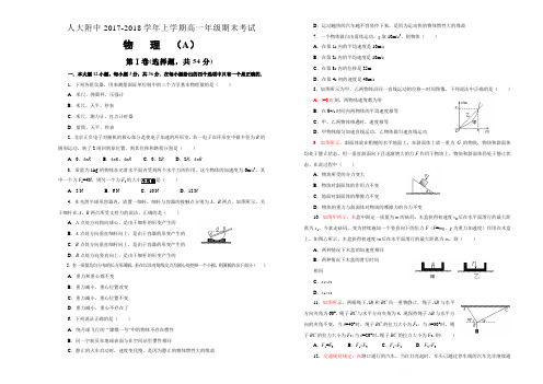 人大附中2017-2018高一上