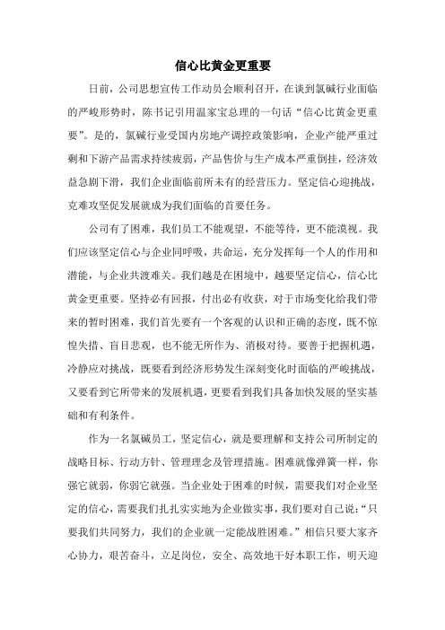 信心比黄金更重要