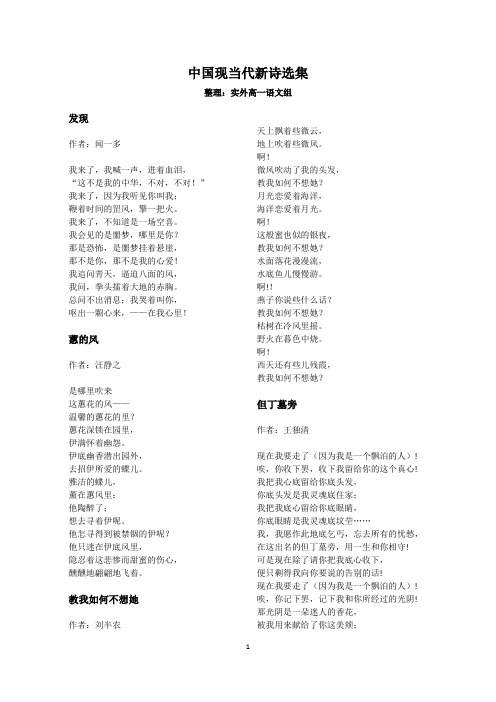 中国现当代新诗选集