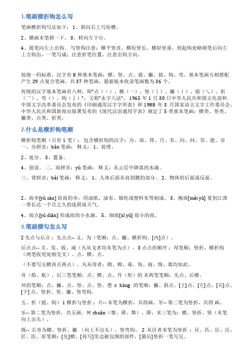 横折笔画怎么写