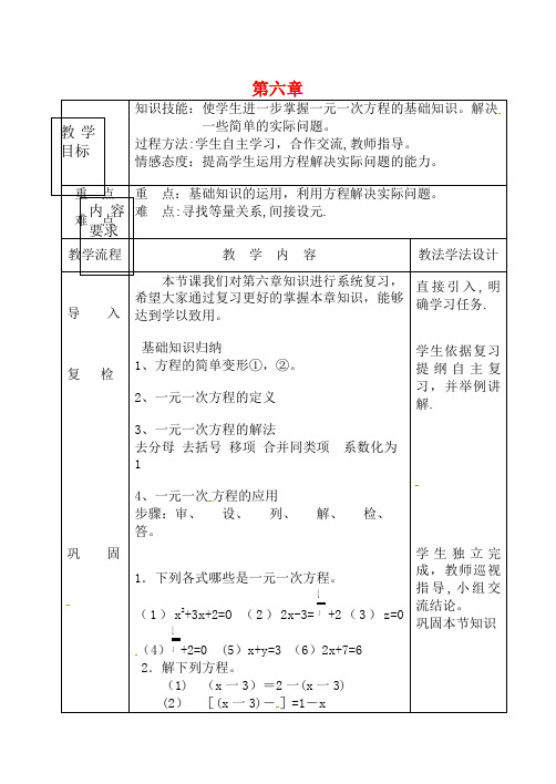 吉林省长春市双阳区七年级数学下册第6章一元一次方程复习课教案华东师大版(2021年整理)