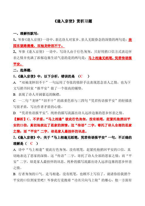 《逢入京使》选择题、理解性默写