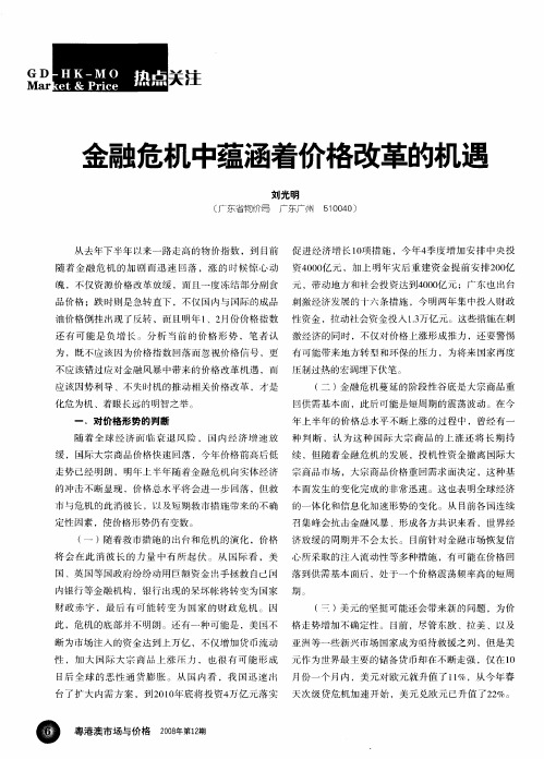 金融危机中蕴涵着价格改革的机遇