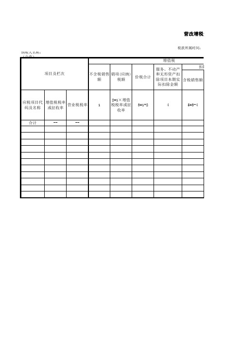 增值税纳税申报表