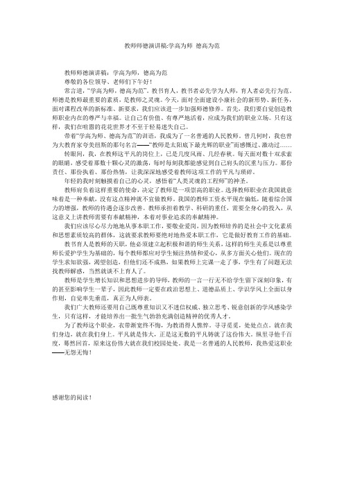 教师师德演讲稿-学高为师 德高为范