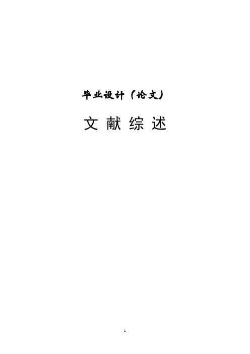 关于因子分析法和EVA法在我国食品饮料上市公司业绩评价中的应用的文献综述