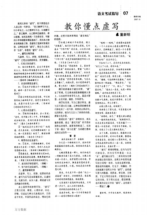 教你懂点虚写