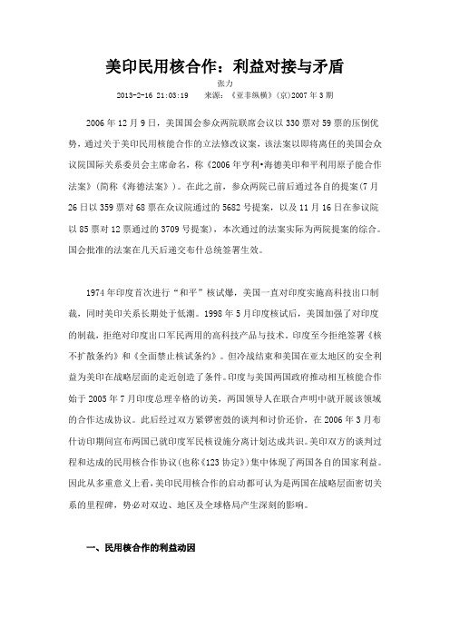 美印民用核合作利益对接与矛盾
