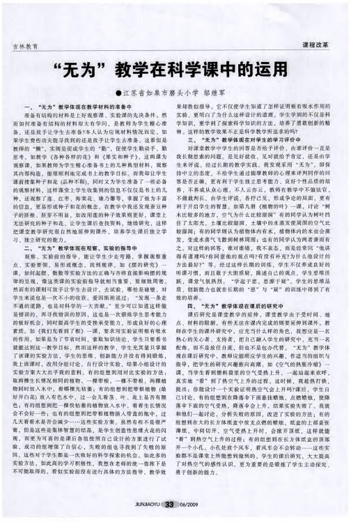 “无为”教学在科学课中的运用