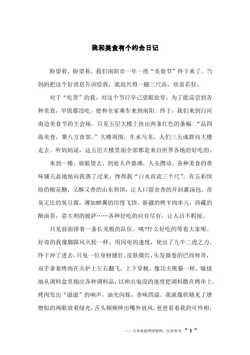 我和美食有个约会日记