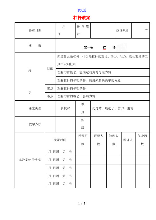 江西省信丰县西牛中学九年级物理全册 13-4 杠杆教案6 新人教版