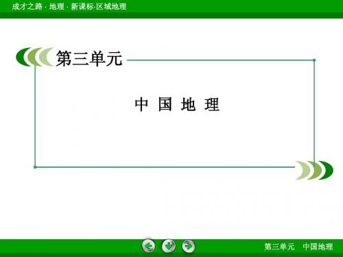 3-8中国的交通