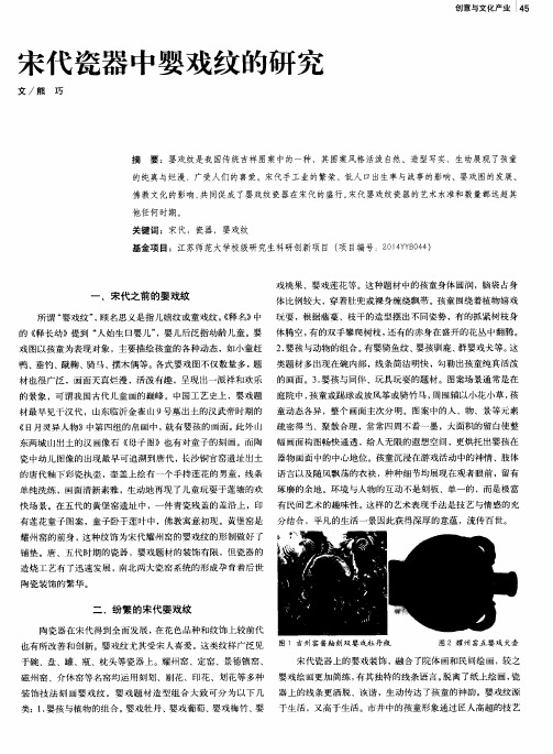 宋代瓷器中婴戏纹的研究