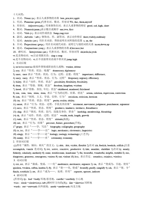 十大词类