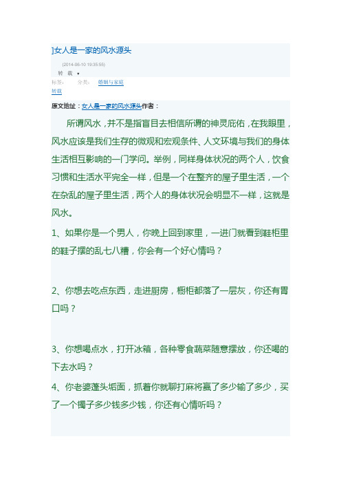 女人是一家的风水源头
