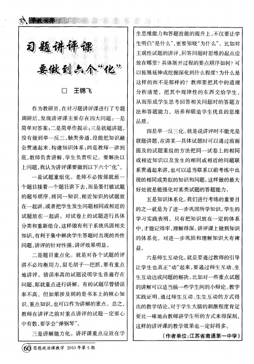 习题讲评课要做到六个“化”