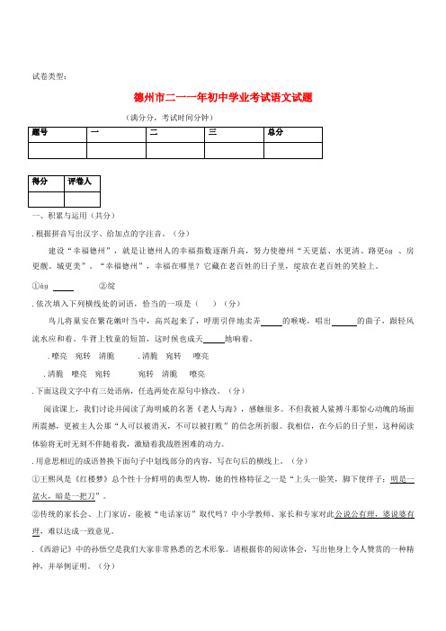 山东省德州市2011年中考语文真题试卷