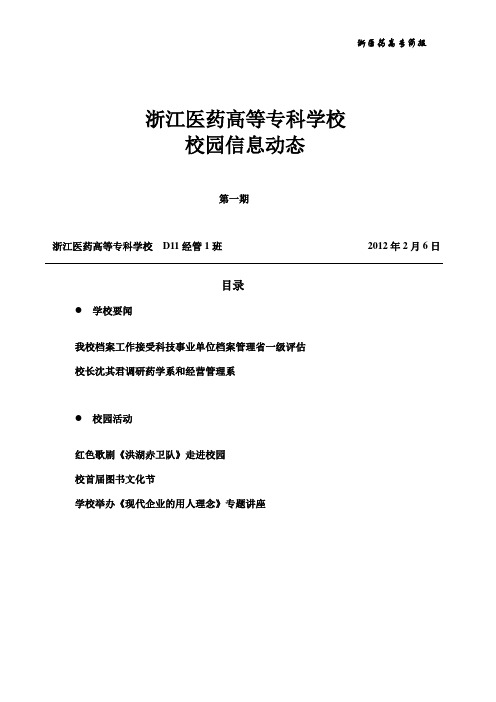 简报
