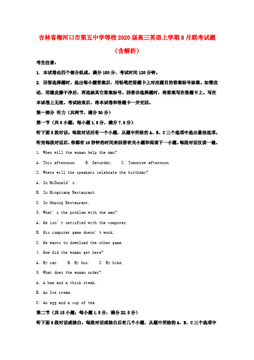 吉林省梅河口市第五中学等校2020届高三英语上学期8月联考试题(含解析)