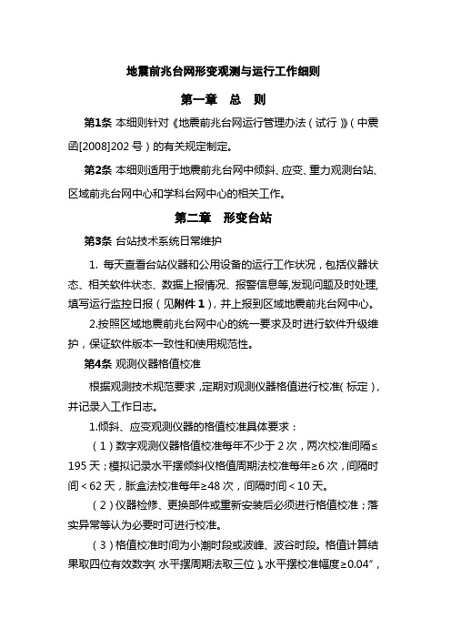 工作细则