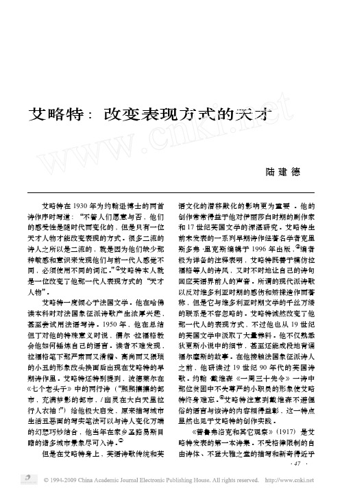 艾略特_改变表现方式的天才