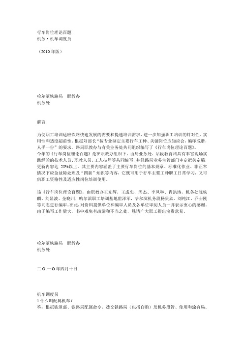 机车调度员
