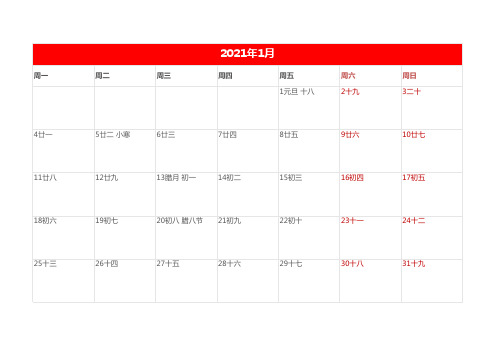 2021日历12页打印版A4纸一月一页可记事带农历