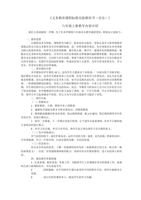 义务教育课程标准试验教科书音乐