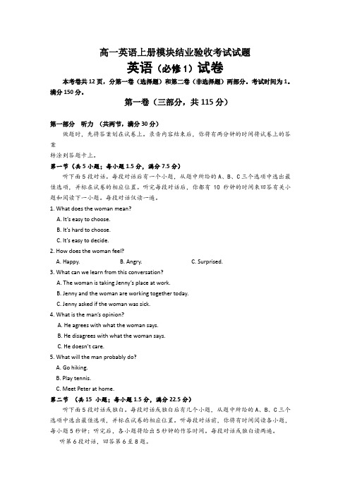 高一英语上册模块结业验收考试试题.doc