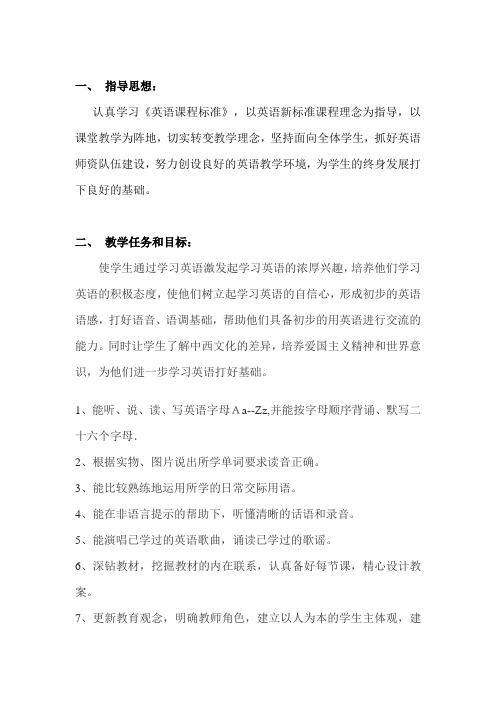 小学英语三年级上下册教学计划表