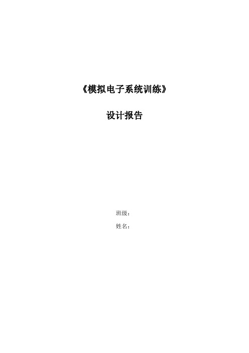 模电实验报告(低频功率放大器、直流稳压电源)