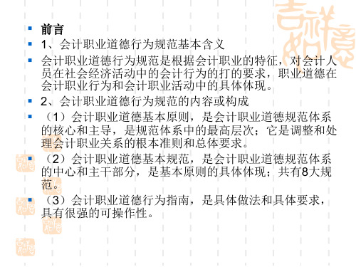 会计职业道德规范体系
