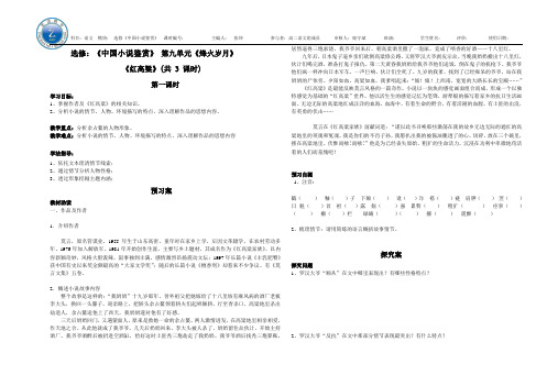 红高粱导学案