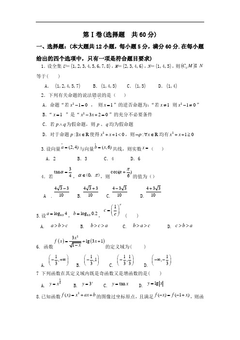 2019届高三上学期第四次月考数学(文)试卷