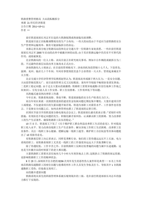 铁路重整管理格局 大站段酝酿拆分