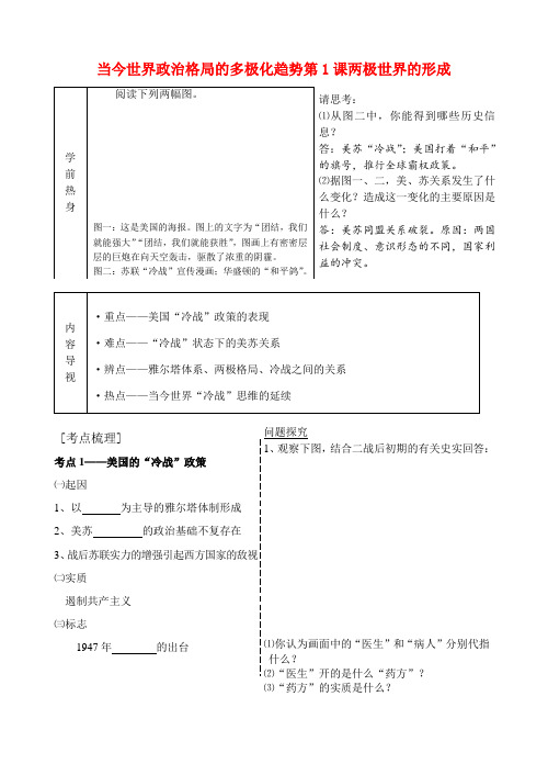 高中历史 当今世界政治格局的多极化趋势教案 新人教版必修1